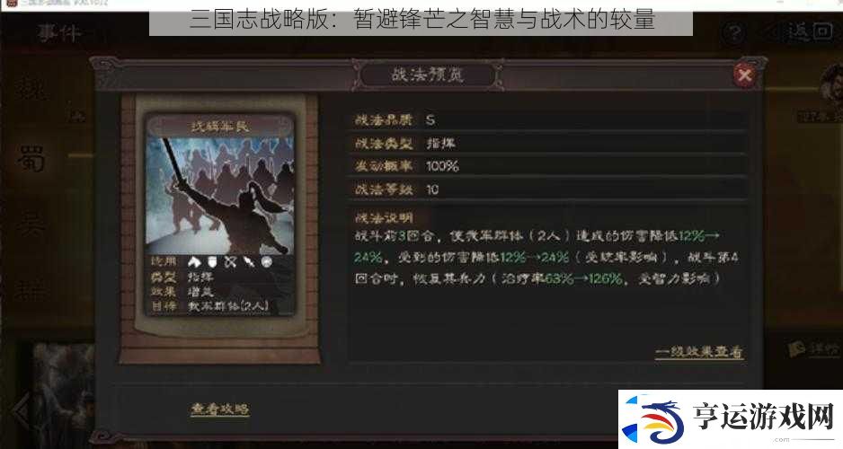 三国志战略版：暂避锋芒之智慧与战术的较量