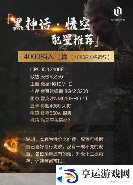 黑神话悟空画面设置全攻略