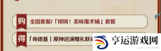 原神2024年肯德基联动游戏礼包获取方法