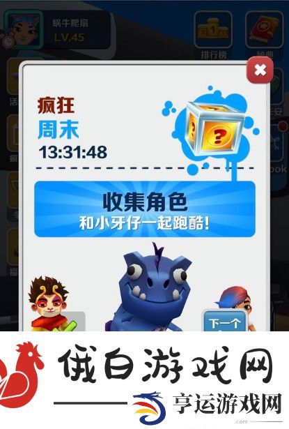 《地铁跑酷》获得小牙仔方法