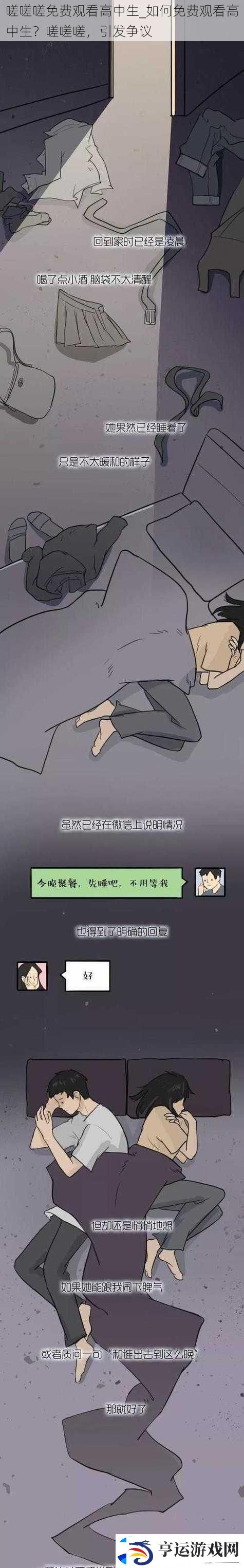 嗟嗟嗟免费观看高中生-如何免费观看高中生-嗟嗟嗟-引发争议