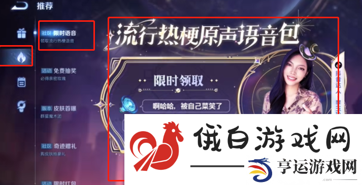 《王者荣耀》李玉玲语音包获取方法