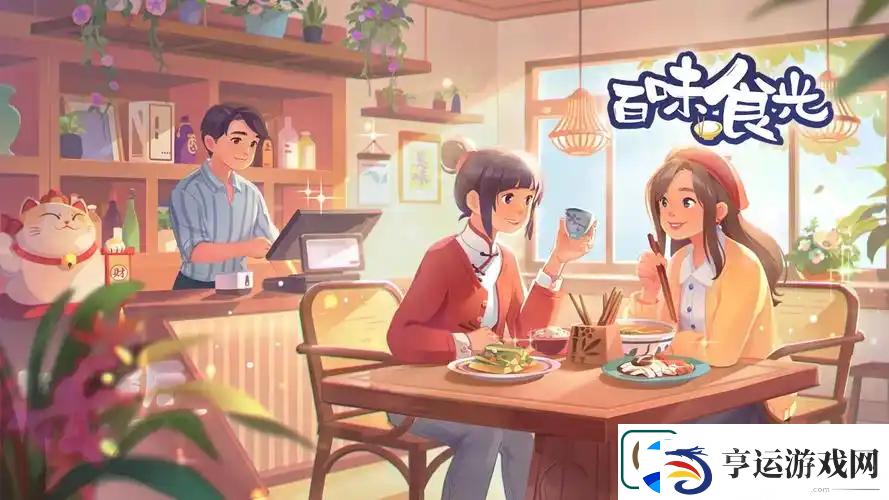百味食光打牌角色强度排行榜2025-百味食光打牌角色培养建议