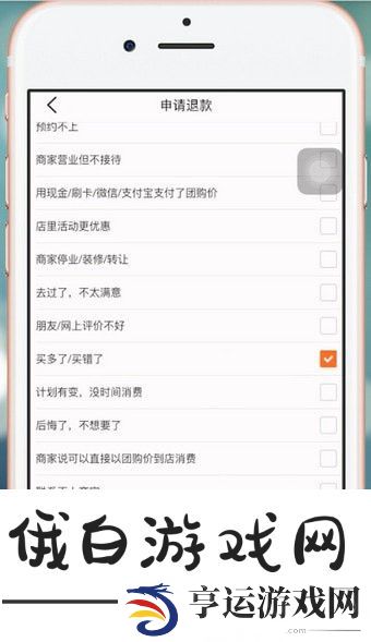《大众点评》退款怎么申请