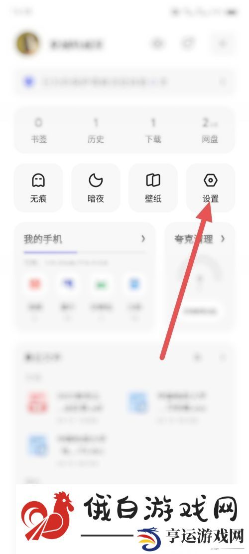 《夸克浏览器》UA设置怎么修改