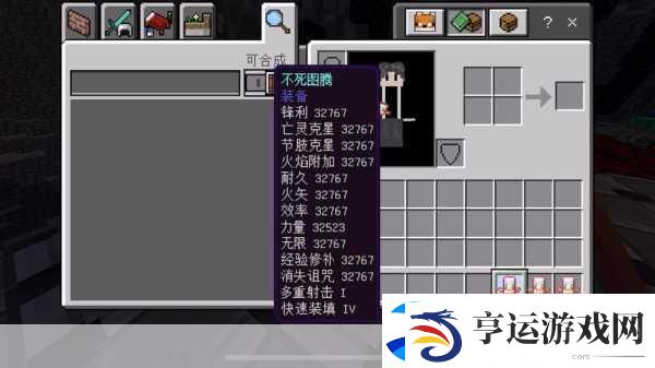 我的世界附魔全攻略