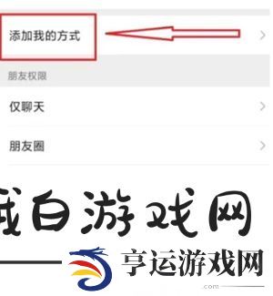 《微信》不让别人拉我进群聊怎么设置