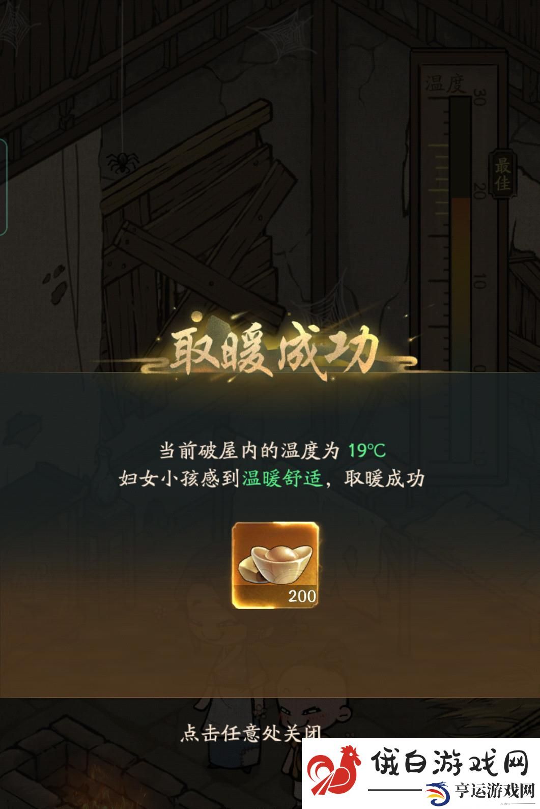 《叫我大掌柜》破屋取暖攻略
