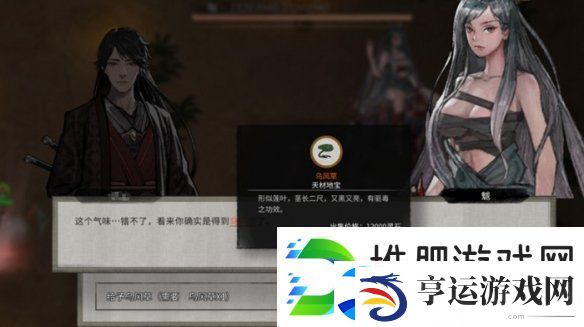 鬼谷八荒乌风草怎么获得