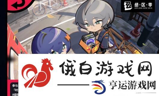 《绝区零》新手开荒阵容搭配一览