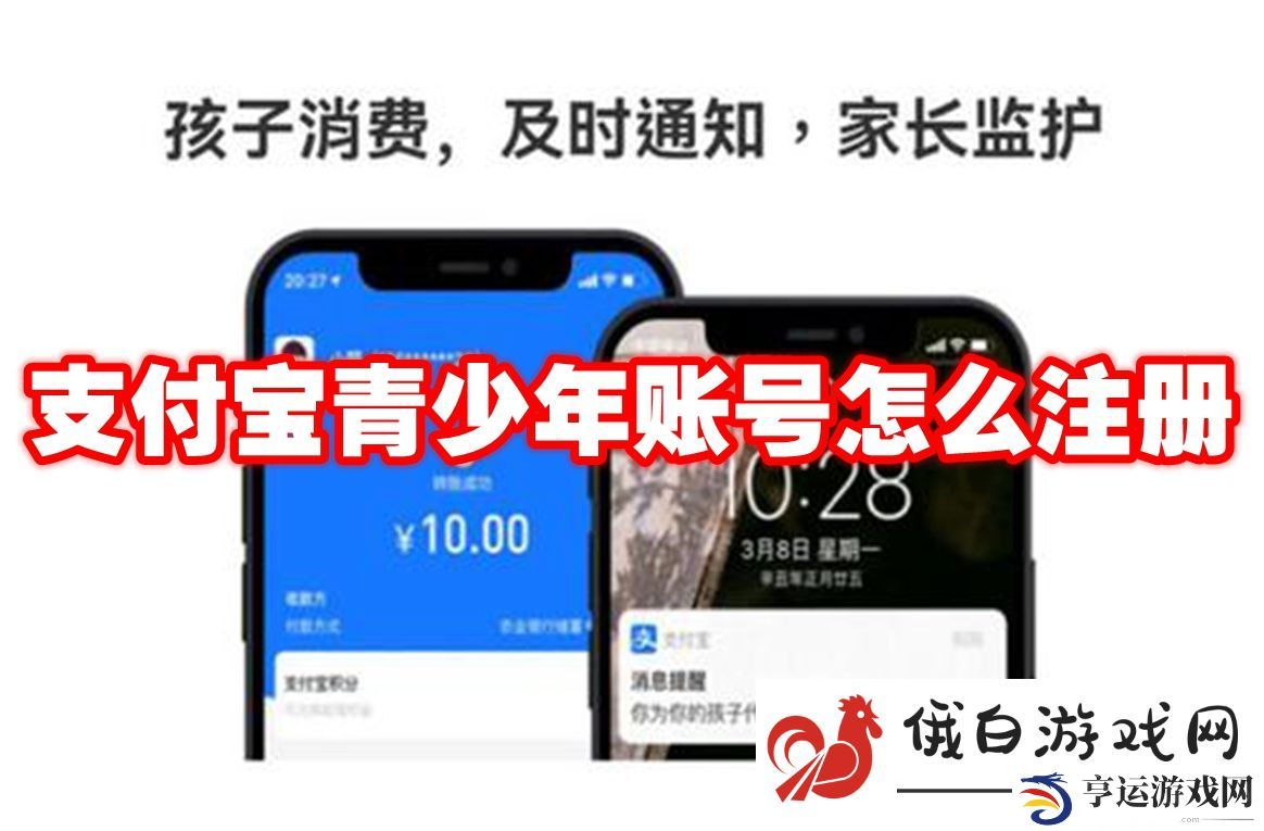 《支付宝》青少年账号怎么注册