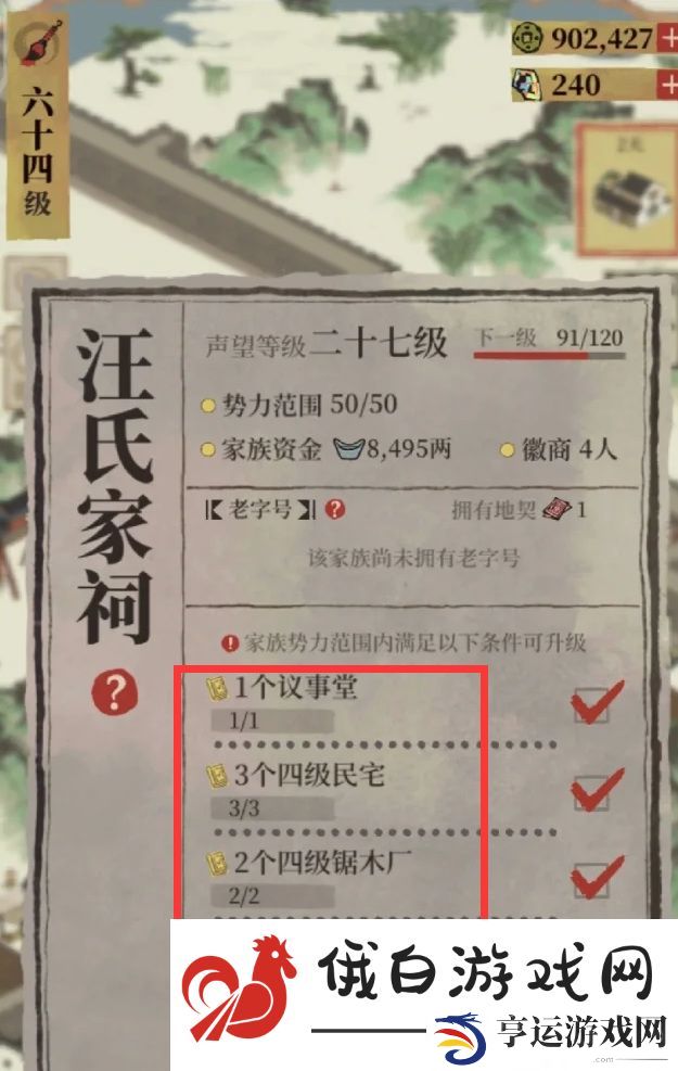 《江南百景图》汪氏地契获取方法
