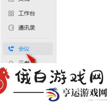 《钉钉》会议锁定禁止加入怎么取消
