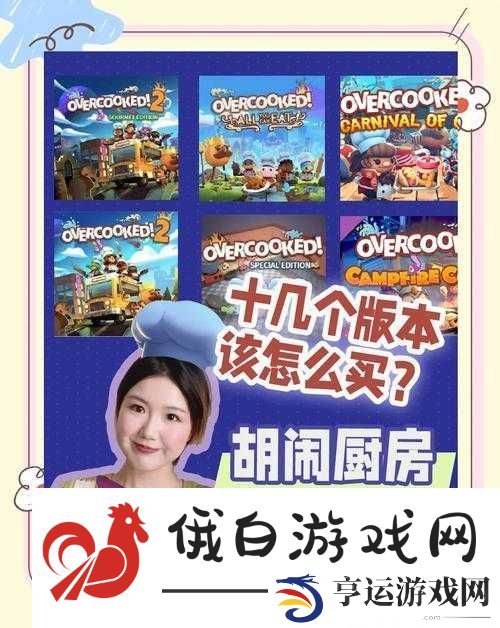 胡闹厨房史低价格抢购全攻略-掌握最佳时机-轻松入手心仪游戏