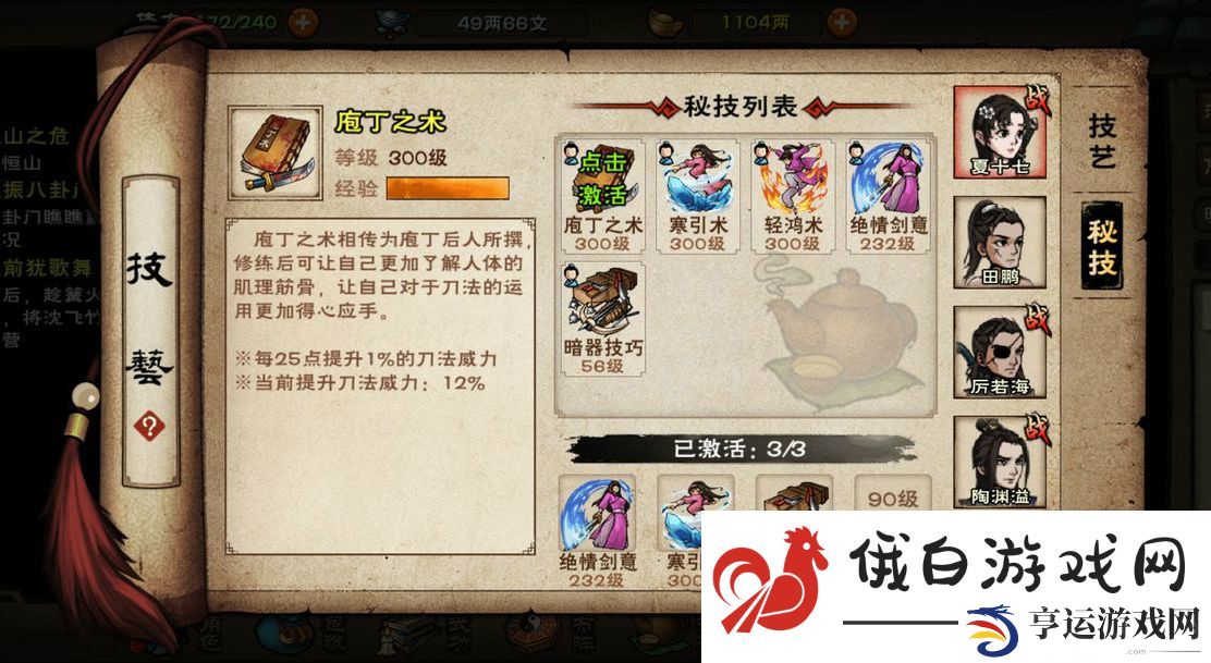 《烟雨江湖》老曹的冤屈任务完成方法