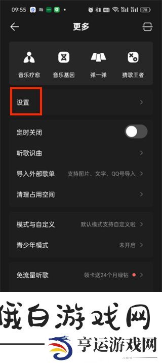 《QQ音乐》桌面歌词怎么设置