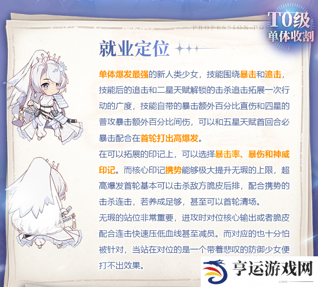 冒险小分队无瑕阵容推荐攻略