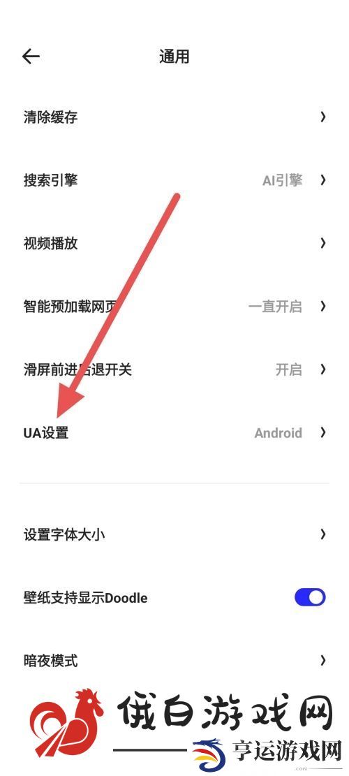 《夸克浏览器》UA设置怎么修改
