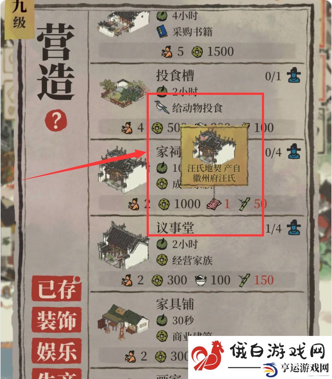 《江南百景图》汪氏地契获取方法