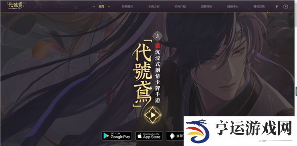 代号鸢官网链接地址入口