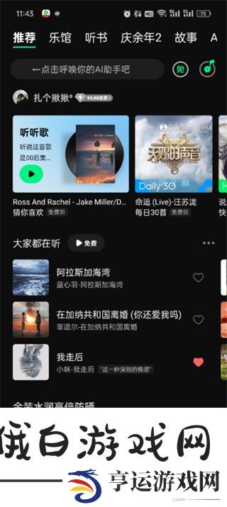 《QQ音乐》桌面歌词怎么设置