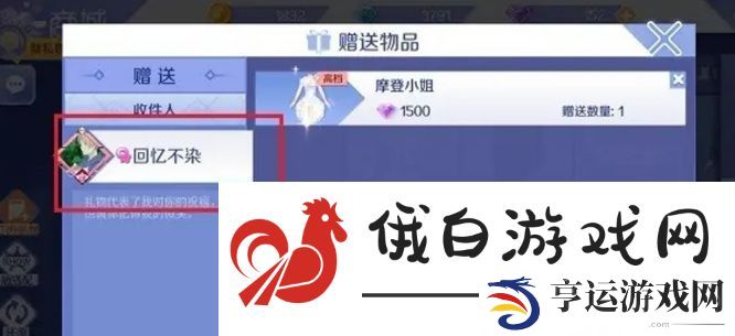 《qq炫舞》送衣服给好友方法