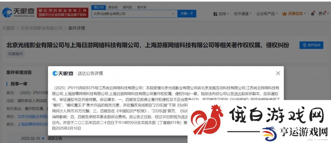 《哪吒2》起诉手游《仙侠神域》侵权