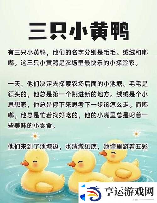江湖悠悠黄粱村探险攻略-全面解锁鸭子位置探寻记的秘密
