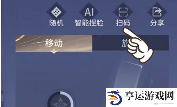 永劫无间手游捏脸二维码导入方法