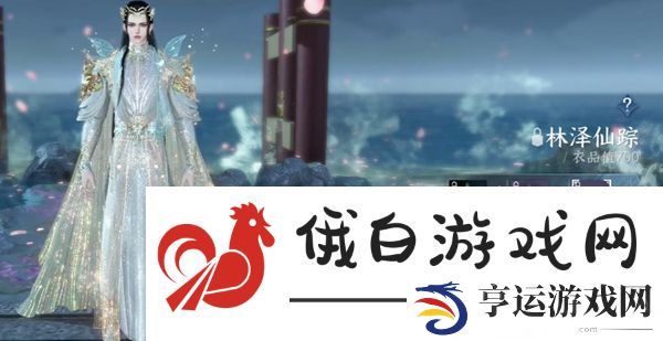 《逆水寒手游》288自选服装选什么好