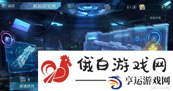无尽银河舰船升级攻略