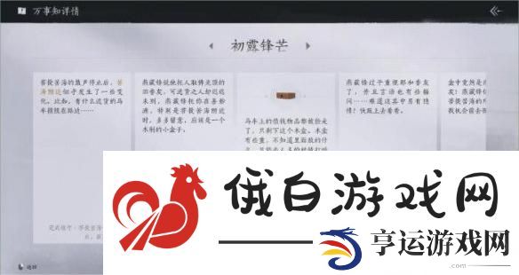 《燕云十六声》菩提苦海初露锋芒任务攻略