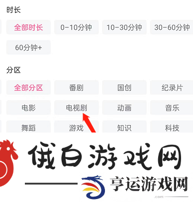 《哔哩哔哩》分区筛选视频怎么开启