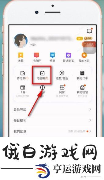 《大众点评》退款怎么申请