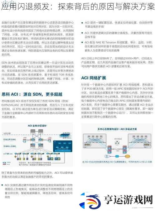 应用闪退频发：探索背后的原因与解决方案