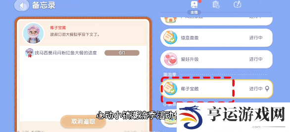 心动小镇椰子摘取方法