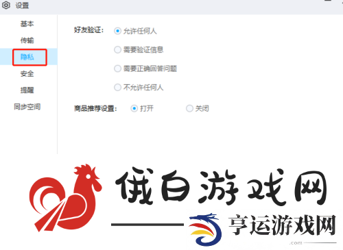 《百度网盘》添加验证怎么设置