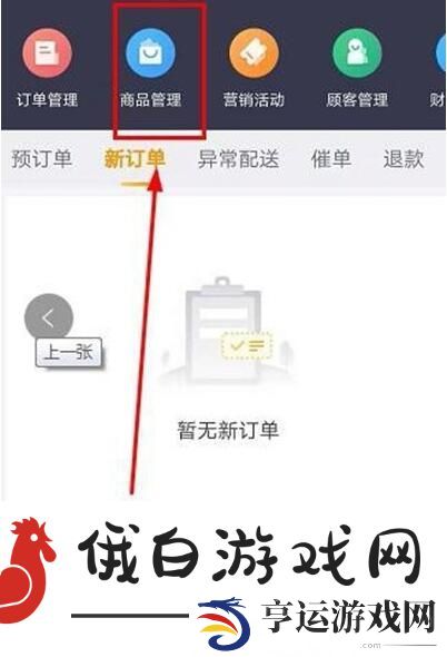 《美团》商家怎么新建商品