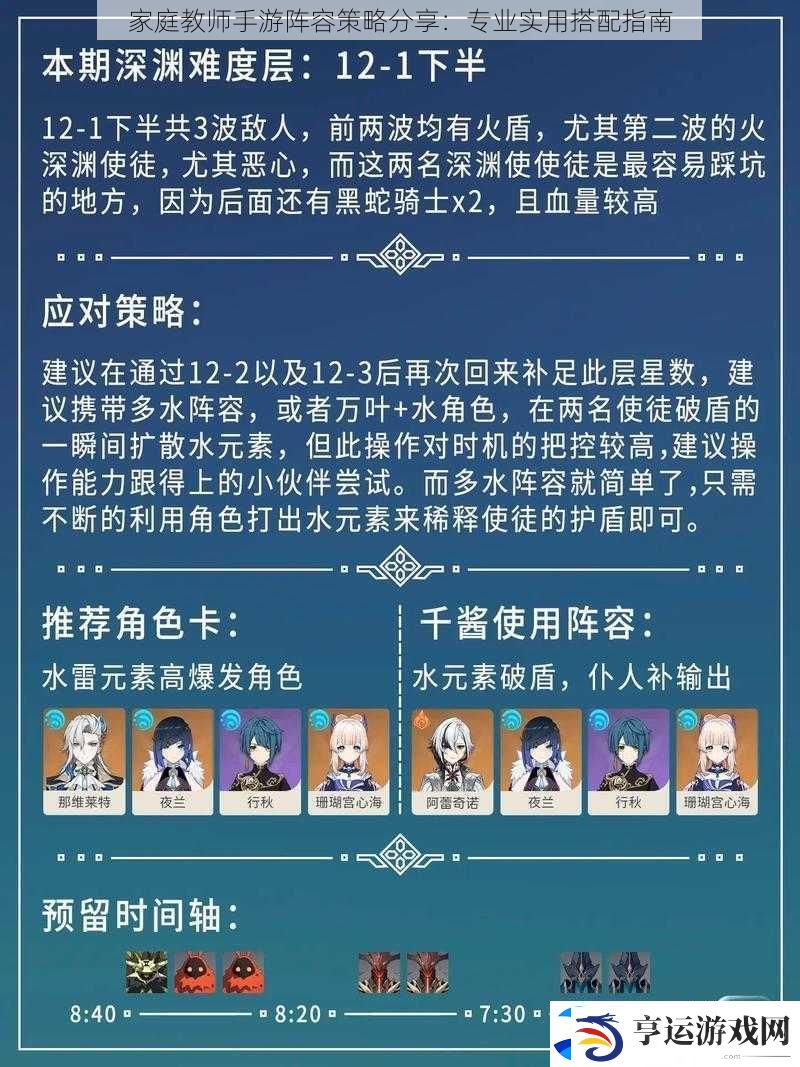 家庭教师手游阵容策略分享：专业实用搭配指南