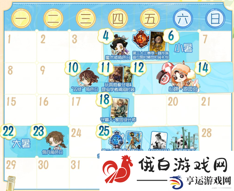 《第五人格》7月活动日历介绍