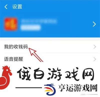 《支付宝》商家收钱码怎么查看