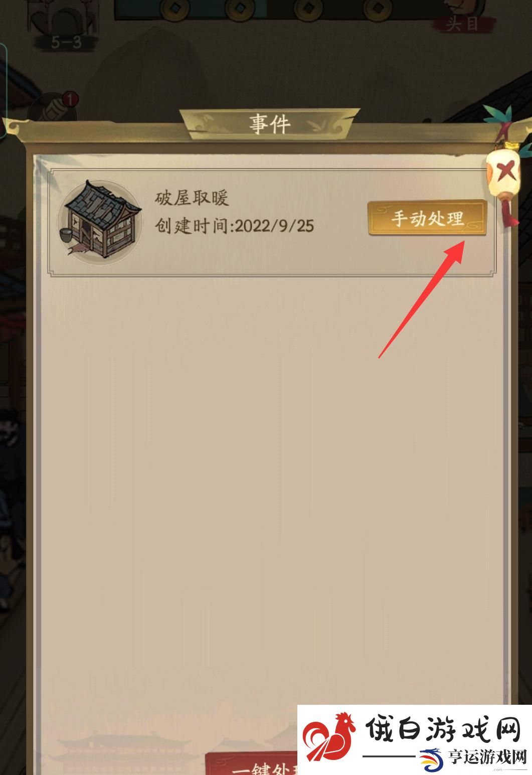 《叫我大掌柜》破屋取暖攻略