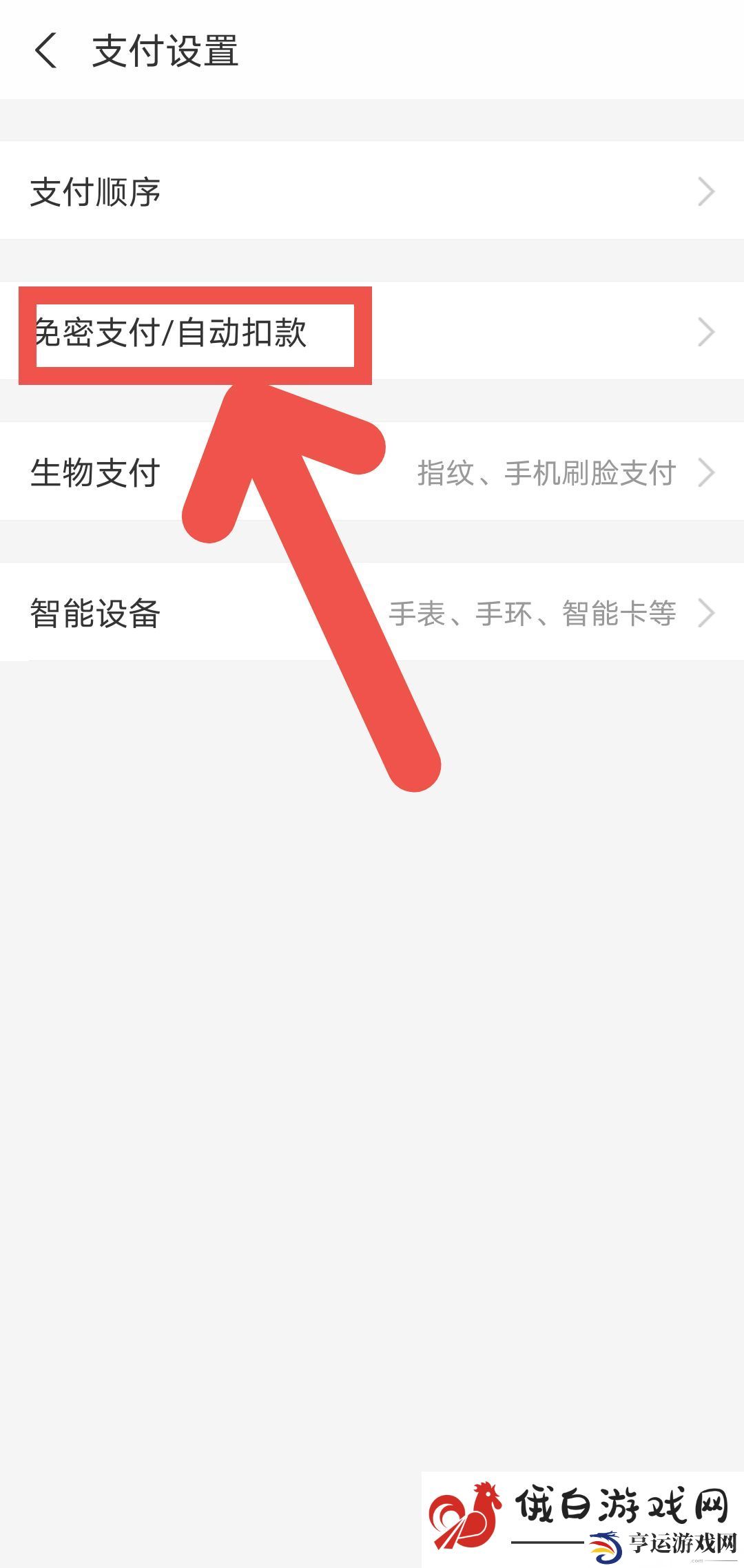 《优酷视频》自动续费怎么取消