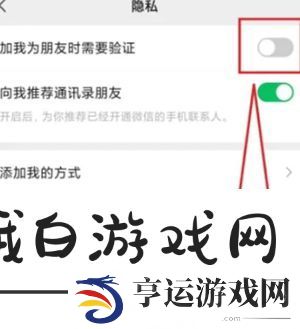 《微信》不让别人拉我进群聊怎么设置