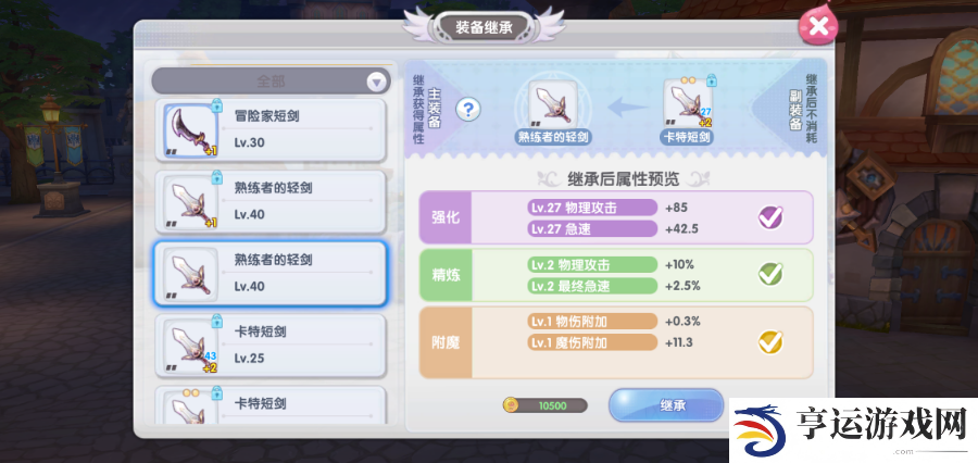 仙境传说RO新启航精炼继承方法