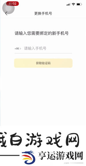《美团》手机号码怎么更换