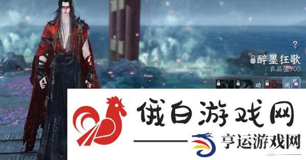《逆水寒手游》288自选服装选什么好