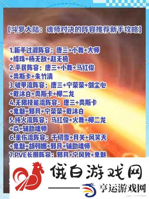 斗罗大陆魂师对决深度解析-双锤队阵容搭配策略与全攻略指南