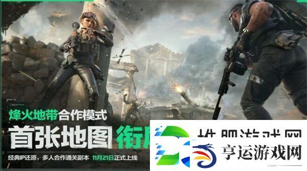 三角洲行动堑壕战玩法