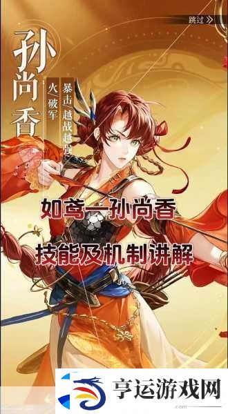 如鸢孙尚香-技能揭秘与实战攻略